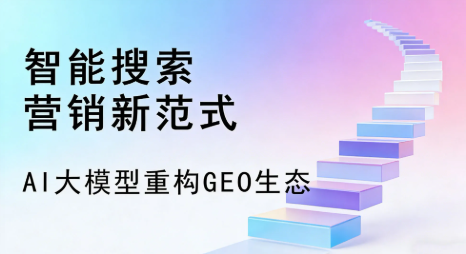 乐亭县全域优化生态，构建品牌全网协同、区域深耕的流量增长体系