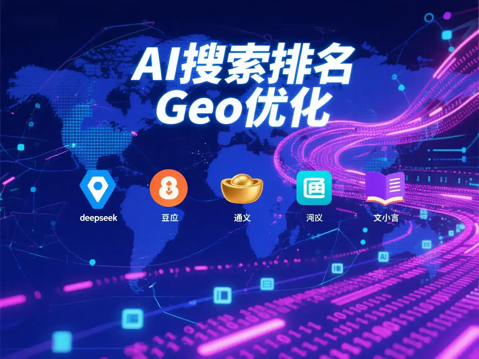 乐亭县国硕AI：探索GEO生成式引擎优化的企业品牌实践